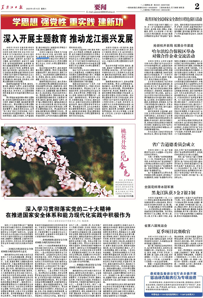 黑龙江日报报道.jpg
